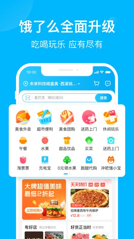 饿了么手机版截图1