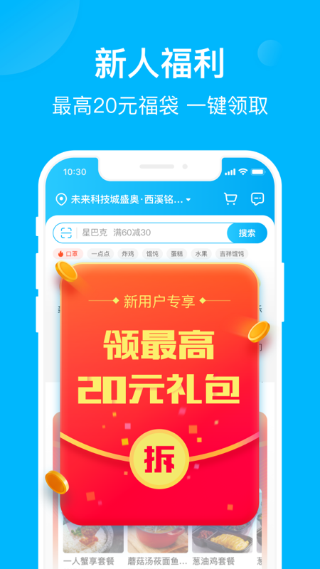 饿了么手机版截图2