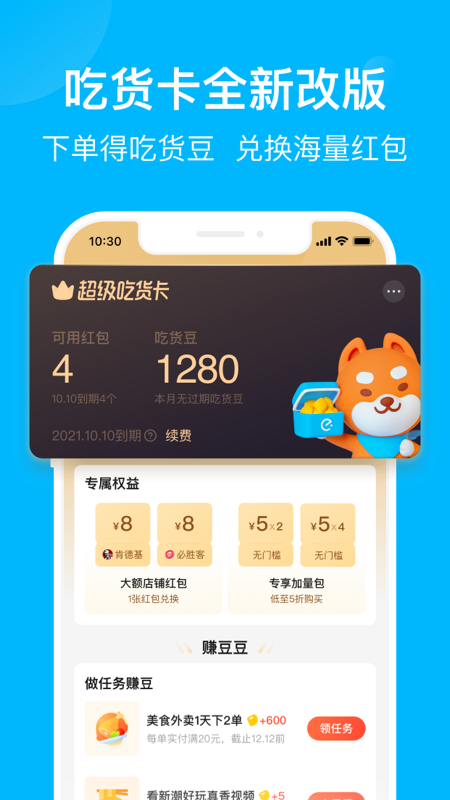 饿了么手机版截图3