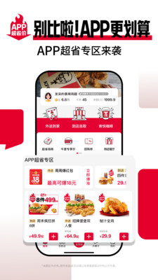 肯德基kfc最新版截图1