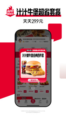 肯德基kfc最新版截图4