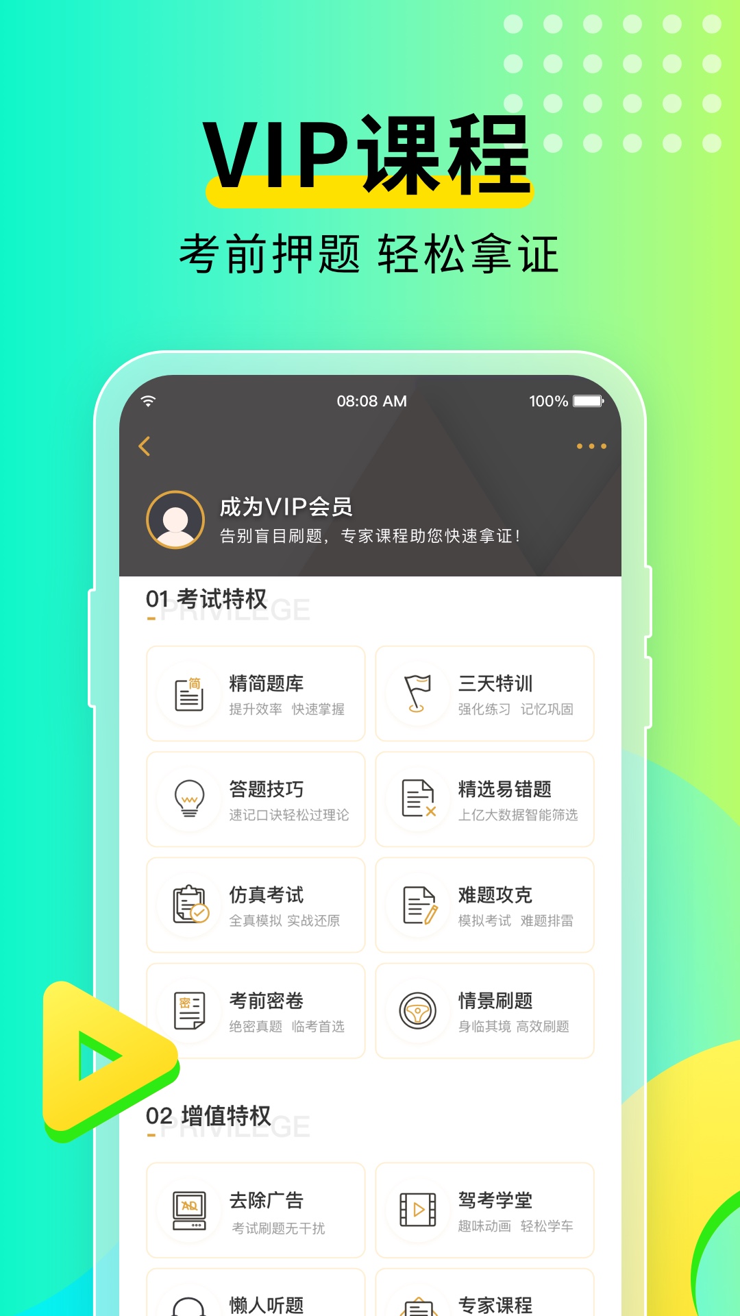 元贝驾考最新版截图3