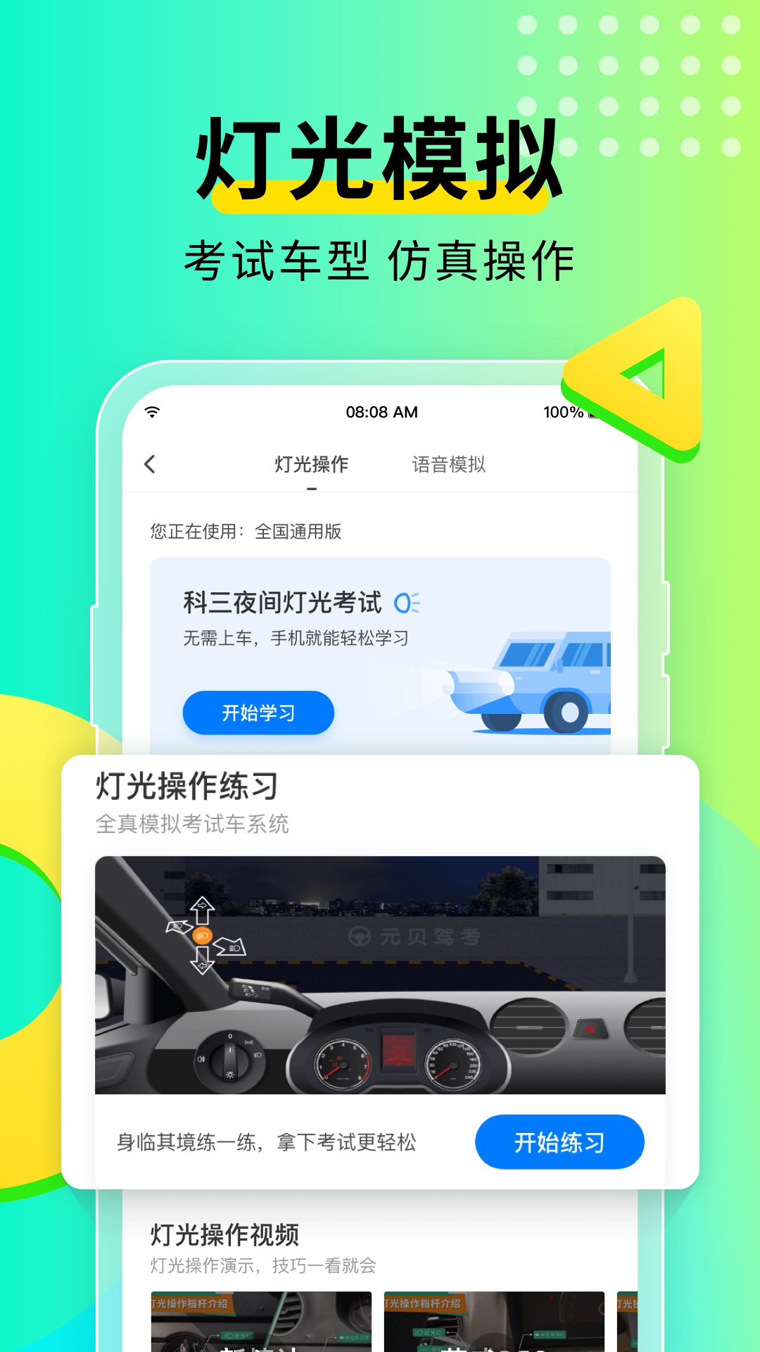 元贝驾考最新版截图4