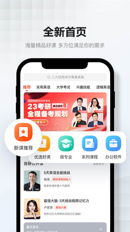 网易云课堂手机版截图2