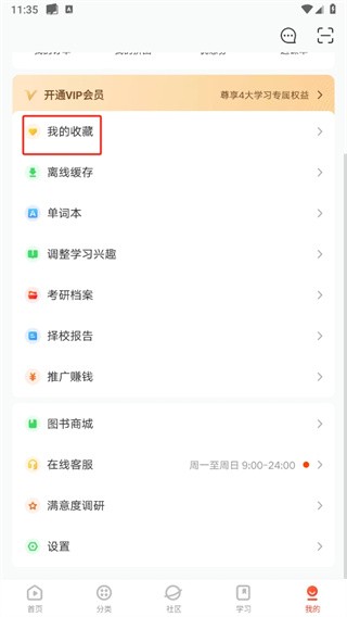 网易云课堂app