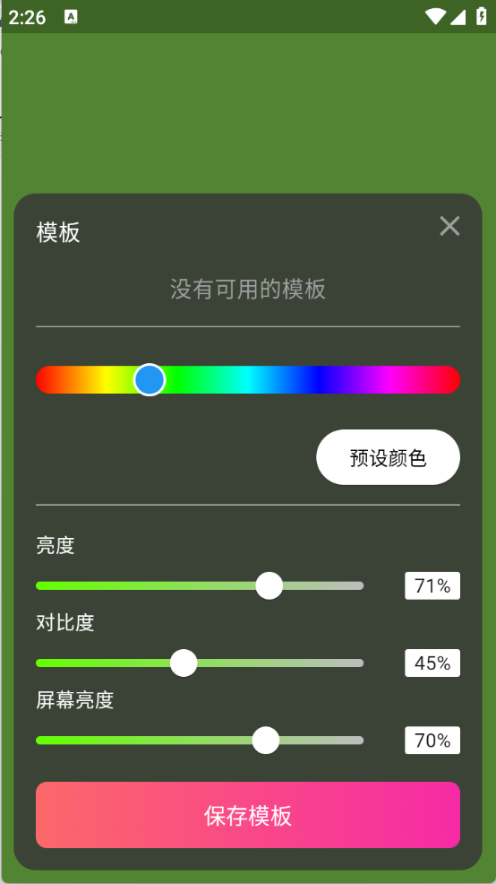 小鹿补光灯截图1