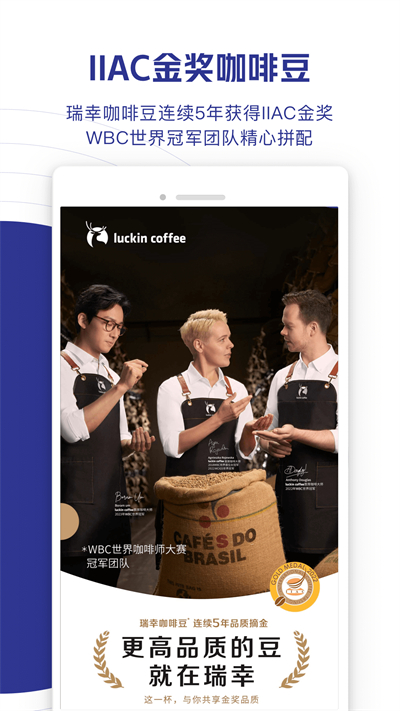 瑞幸咖啡luckin coffee手机点单截图1