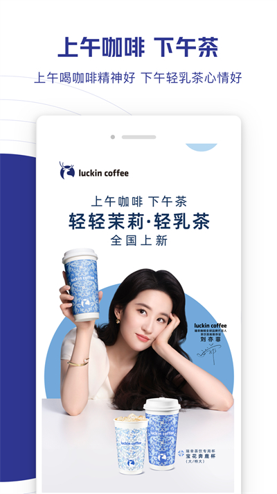 瑞幸咖啡luckin coffee手机点单截图3