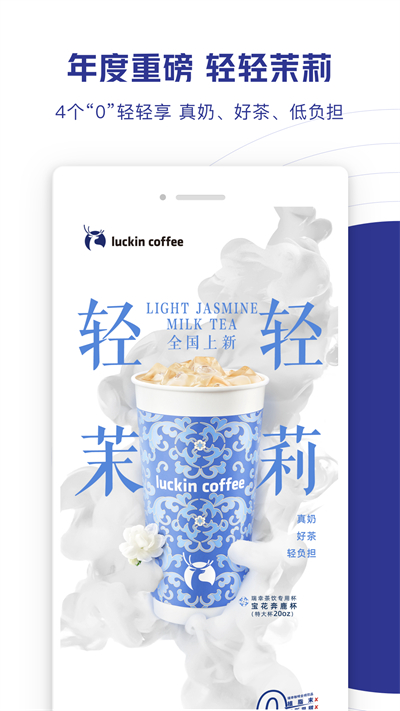 瑞幸咖啡luckin coffee手机点单截图4