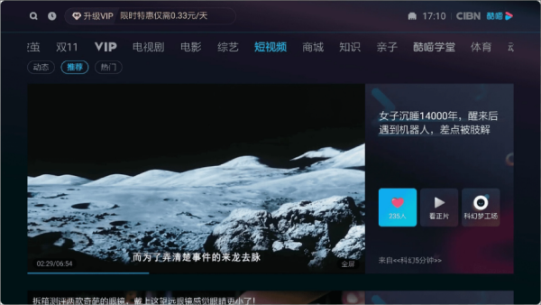 CIBN酷喵TV版截图3