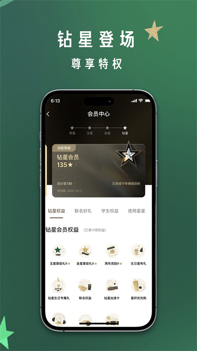 星巴克官方版截图1