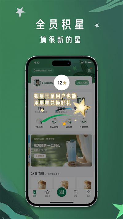 星巴克官方版截图4