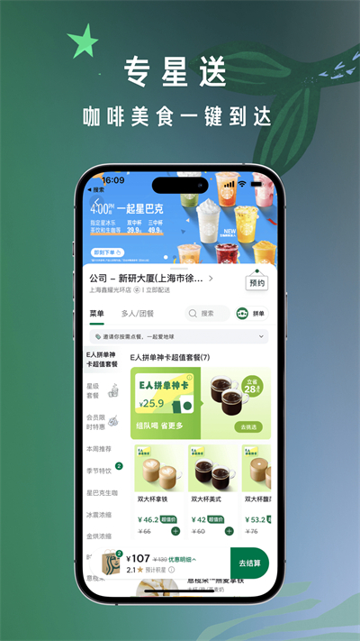 星巴克官方版截图5