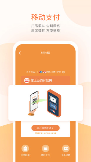 掌上公交最新版截图2