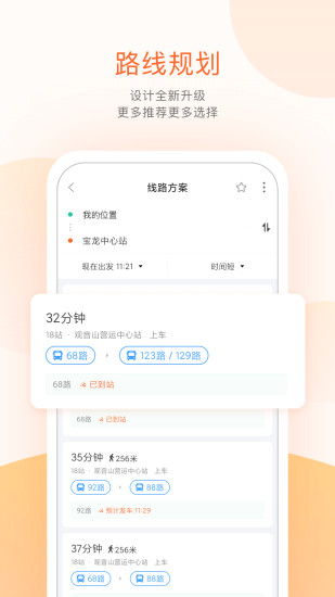 掌上公交最新版截图3