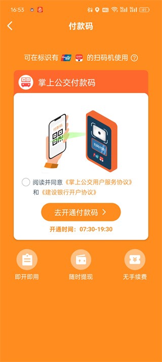 掌上公交app官方下载