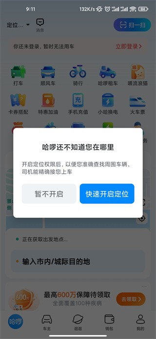 哈啰出行共享单车app