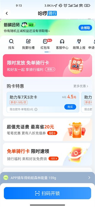 哈啰出行共享单车app