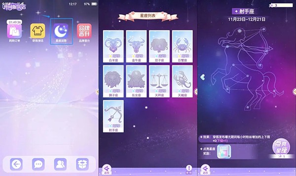 星座运势系统攻略截图1