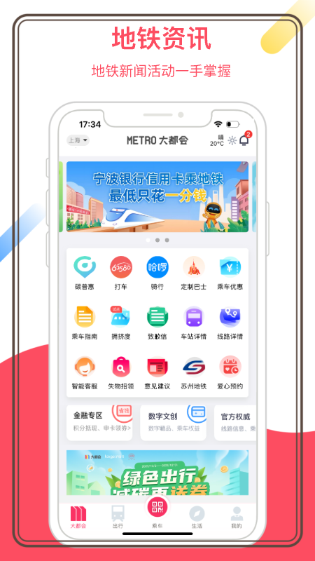 metro大都会官方正版截图1