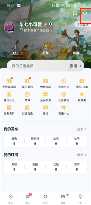 王者营地app下载