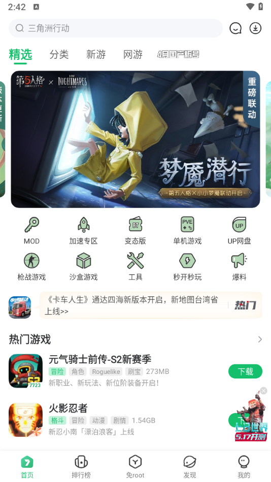 7723游戏盒子手机版截图2