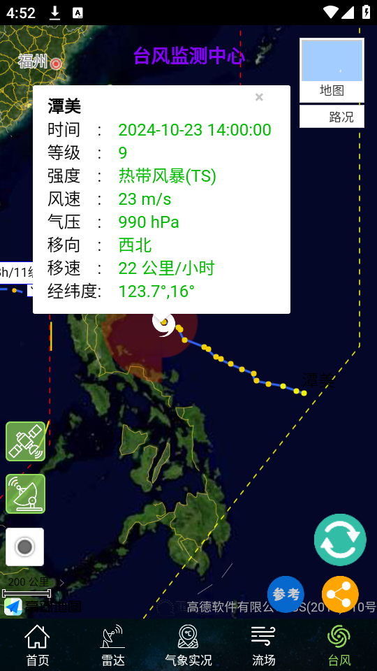 卫星云图天气预报截图4