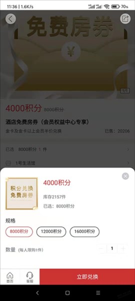 锦江酒店APP图片3