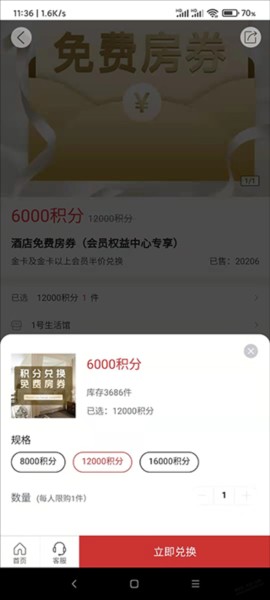 锦江酒店APP图片5