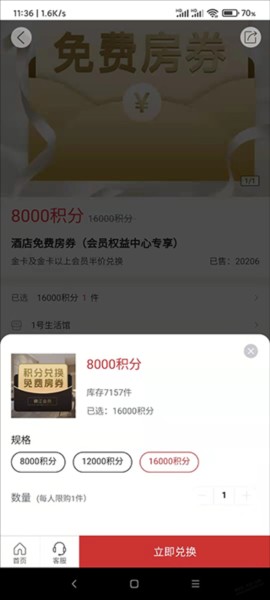 锦江酒店APP图片4