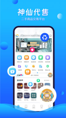 神仙代售官方版截图4