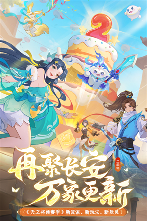 长安幻想taptap版截图5