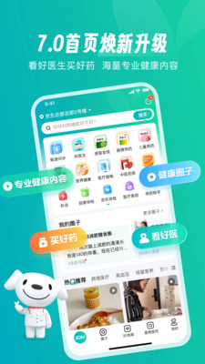 京东健康手机版截图2