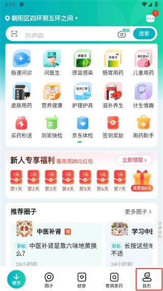 京东健康app下载安装最新版