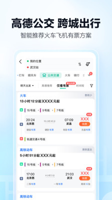 高德地图官方最新版截图2