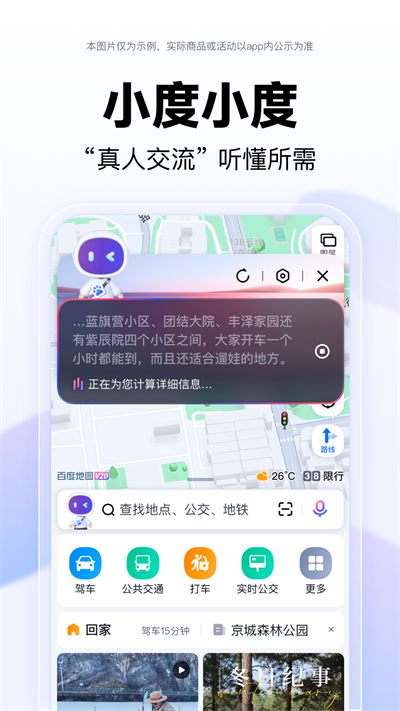 百度地图最新版截图2