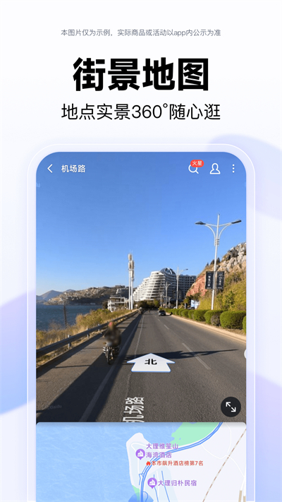 百度地图最新版截图3