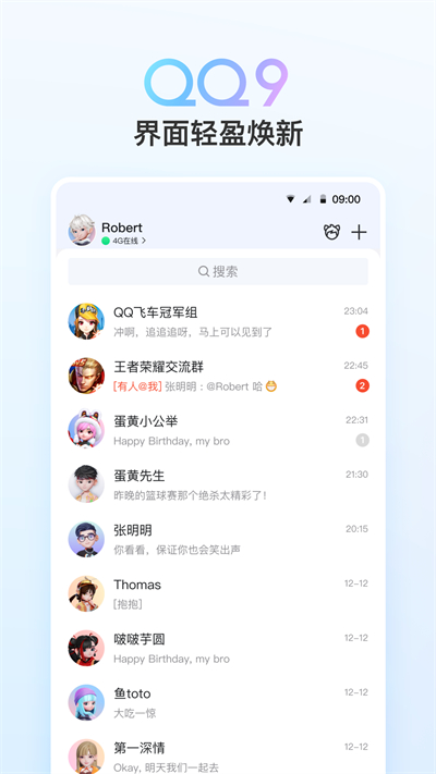 手机qq2025最新版截图3