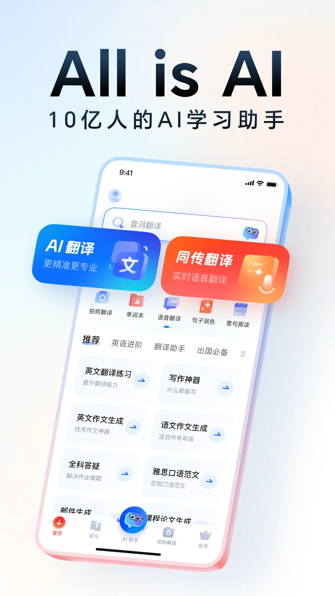 网易有道词典官方版截图1