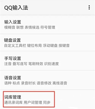 QQ输入法下载安装2024最新版