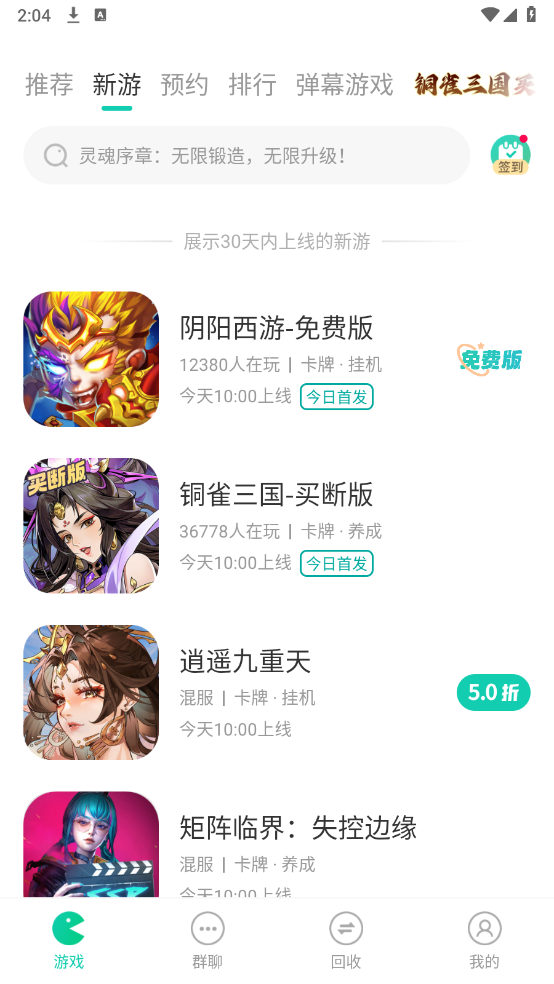 小7手游最新版截图1