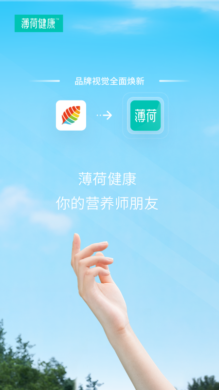 薄荷健康最新版截图4