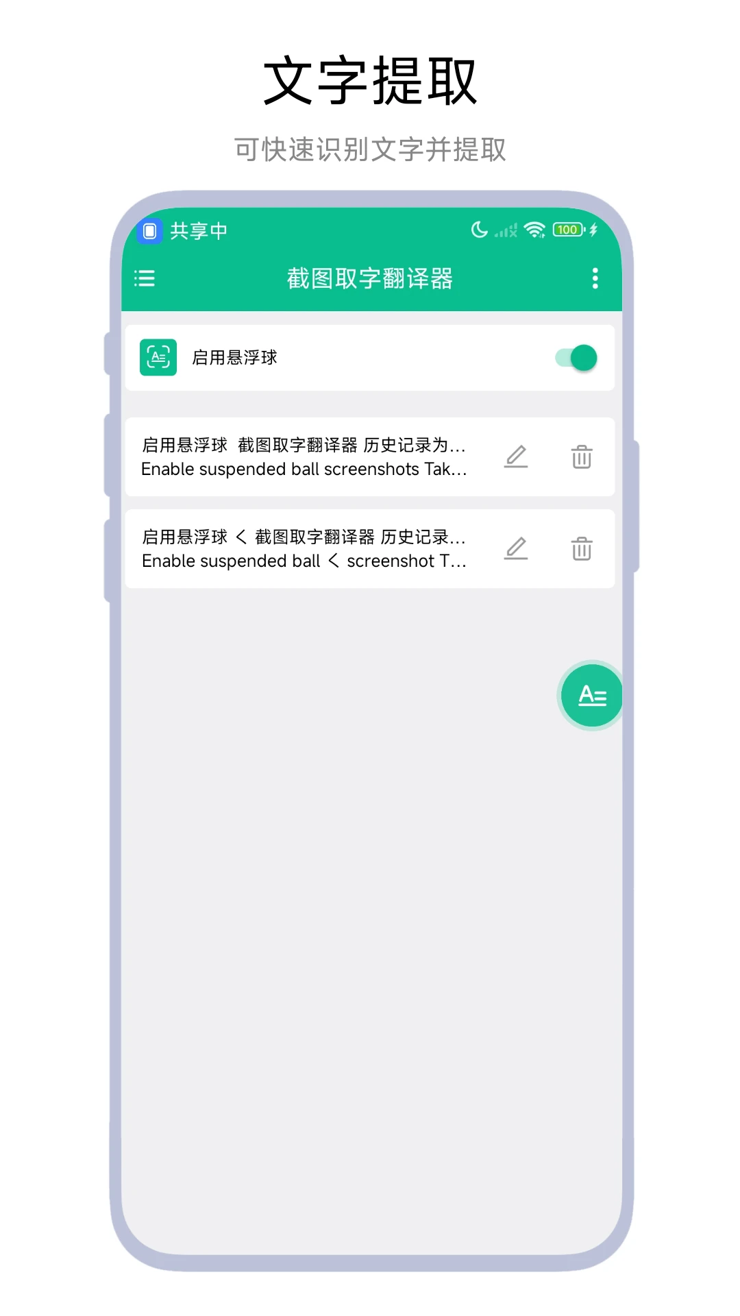 截图取字翻译器截图2