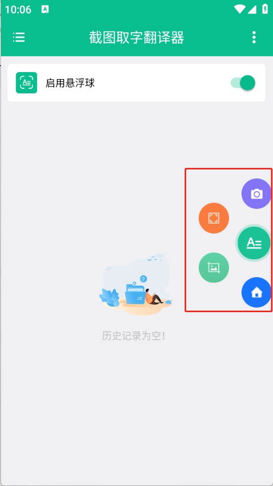 截图取字翻译器