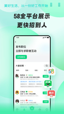 招才猫直聘最新版截图1