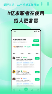 招才猫直聘最新版截图3