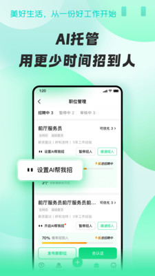 招才猫直聘最新版截图4