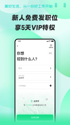 招才猫直聘最新版截图5