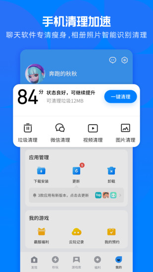 腾讯应用宝最新版截图1