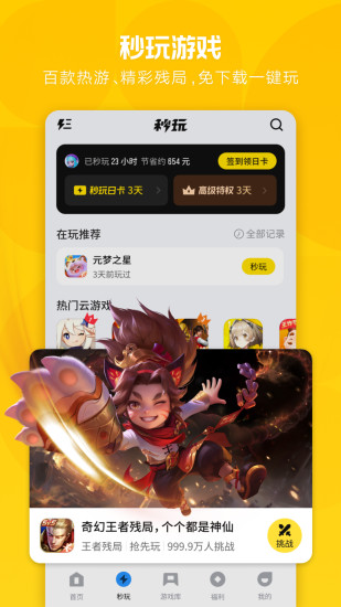 腾讯应用宝最新版截图2